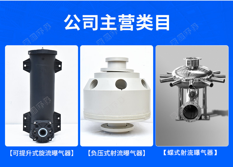 射流曝气器